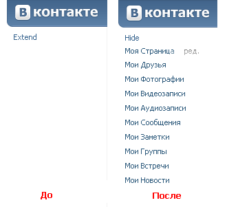 Сворачивание/разворачивание вертикального меню ВКонтакте №2